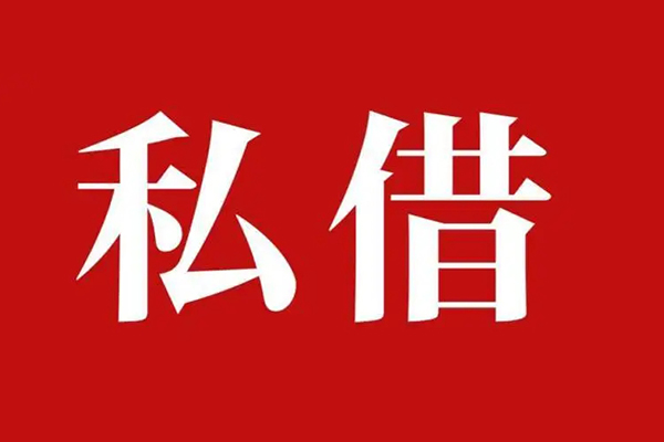 深圳15空放贷款_深圳15私人借钱上门放款_深圳15民间借贷联系方式