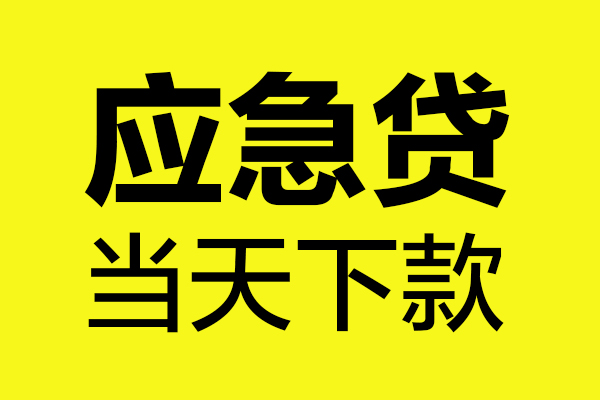 深圳15民间小额借贷-深圳15短借个人-深圳15私人借贷