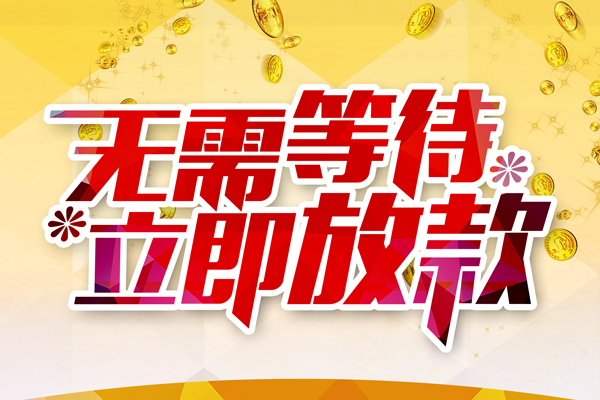 深圳15哪有个人借贷-深圳15网上小额贷款-深圳15私人放款联系方式