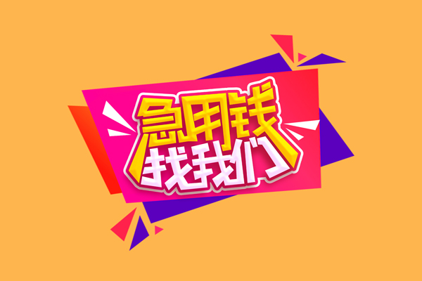 深圳15小额信用贷款-深圳15私借空放不考察-深圳15无抵押信用贷款