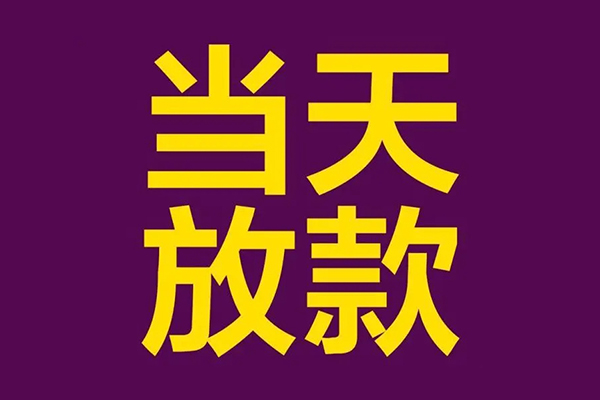 深圳15民间私借-深圳15身份证贷款在线-深圳15小额贷款