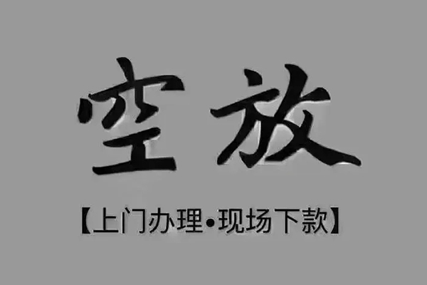 深圳15私人私借-深圳15小额贷款空放-深圳15网上小额贷款
