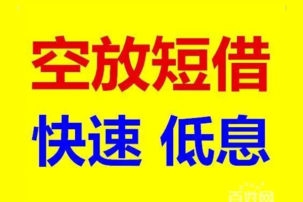深圳15贷款空放-深圳15私借短借-深圳15借钱借款