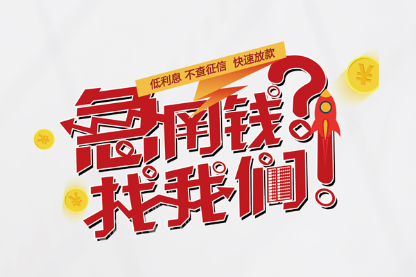 深圳15私人借钱短借微信号-深圳15无抵押个人贷款-深圳15小额贷款贷款
