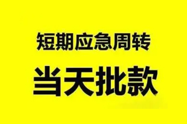 深圳15抵押短借-深圳15小额空放-深圳15小额贷款电话